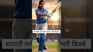 jemimah ka shararti kisse #shortstory #motivation #inspiration #viralvideo