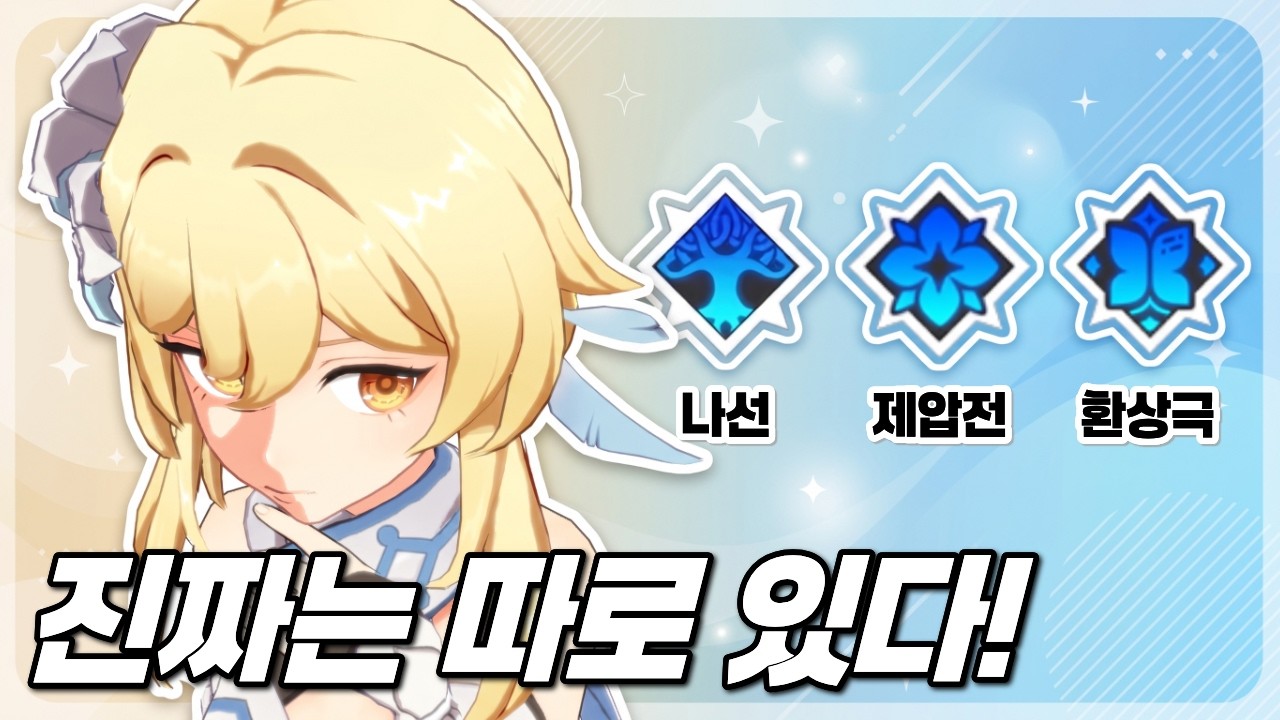 원신 엔드 콘텐츠 현황