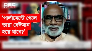 বিএনপির রাজনীতি নিয়ে কী বললেন শ ম রেজাউল করিম?