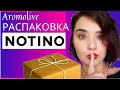 💜Распаковка заказа  NOTINO💜