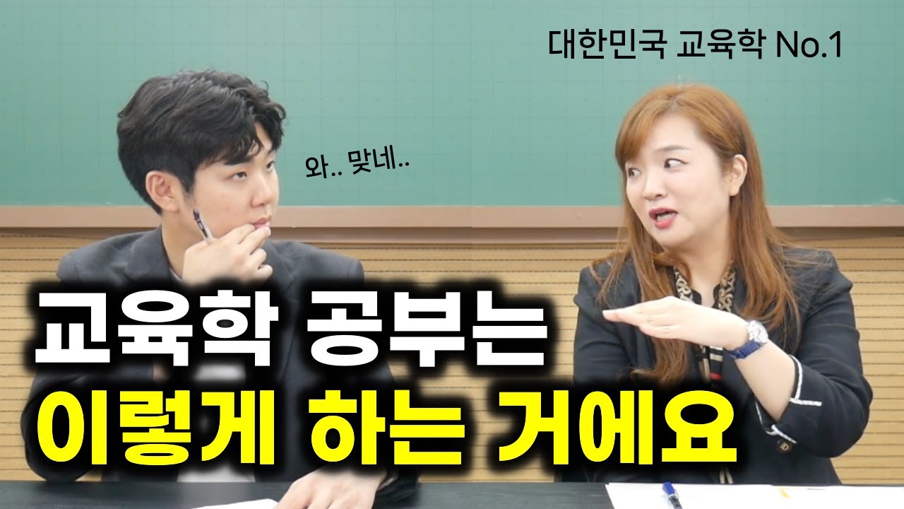 임용고시는 그냥 제 말 한 번 믿어보세요. | 중등 임용고시 교육학 1년 커리 (박문각임용 이선화 교수님 1부)