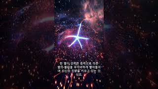 우주를 집어삼키는 죽음의 춤, 백색왜성의 비극 #Shorts