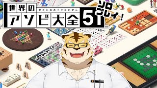 【アソビ大全】おはじきとかやりたい【蜜虎/獣VTuber】