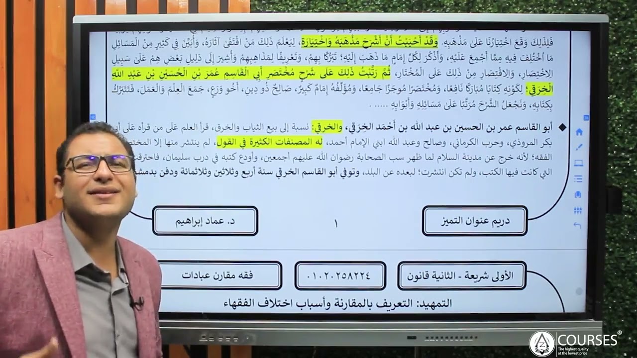 الفقه المقارن (عبادات) المحاضرة الأولى