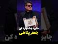 فیلم اول جشنواره کن فیلم جعفر پناهی 