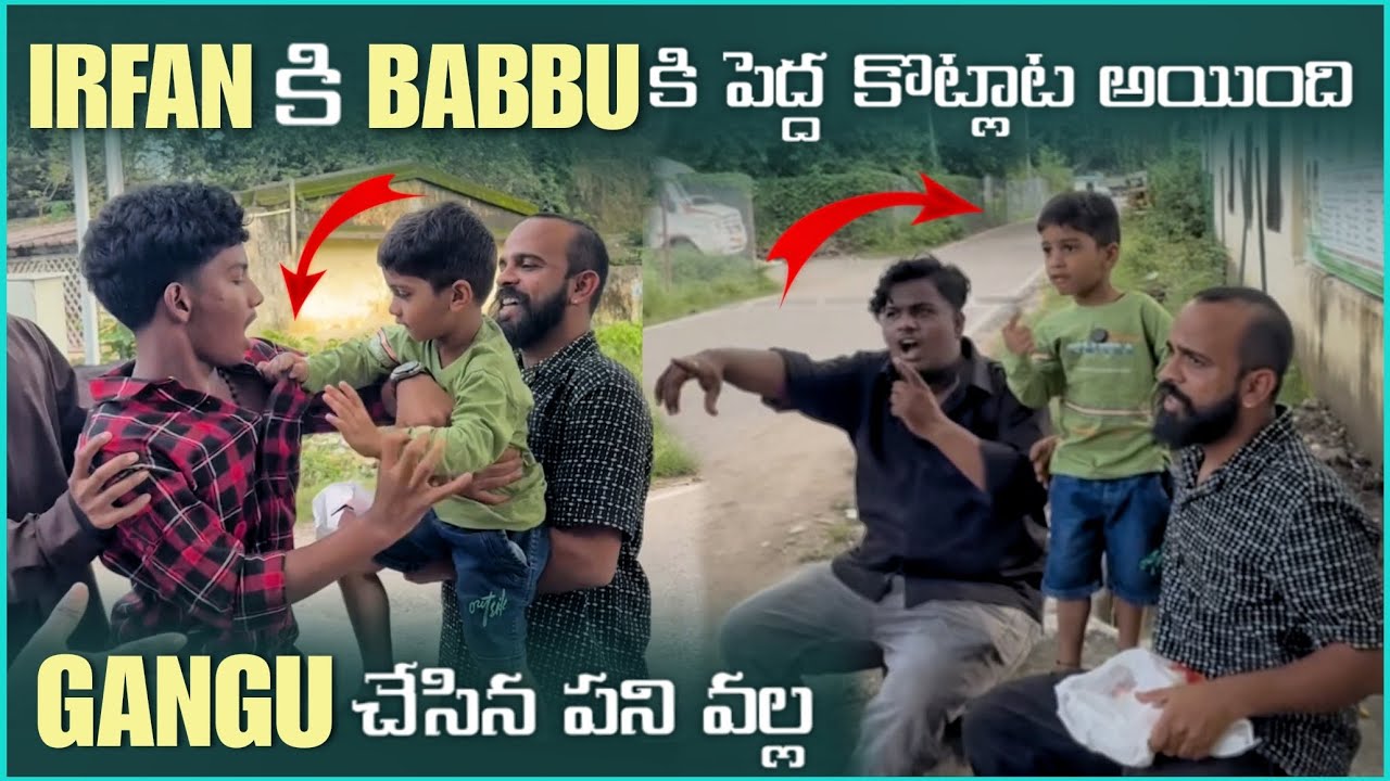 irfan కి Babbu కి పెద్ద కొట్లట అయింది Gangu చేసిన పని వల్ల | Pareshan Irfan 