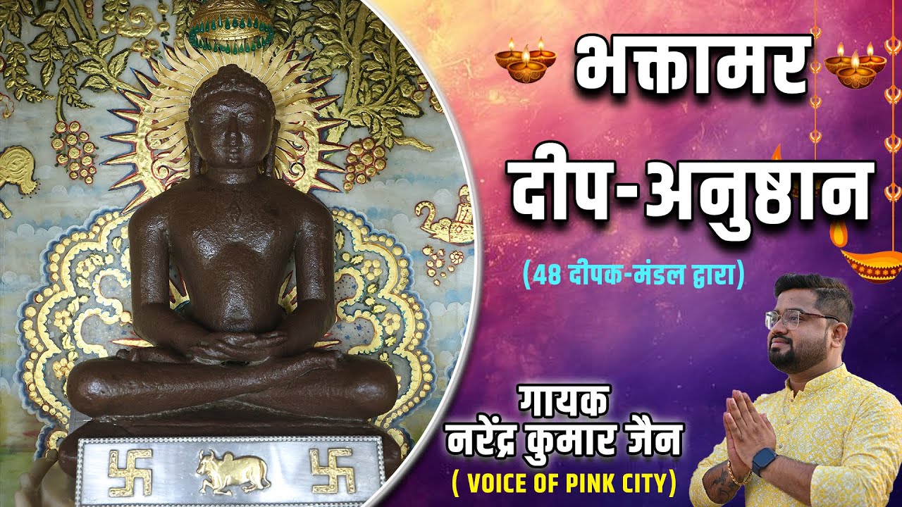 Bhaktamar Deep Anushthan | Narendra Jain | Bhattarak Ji Nasiya, Jaipur