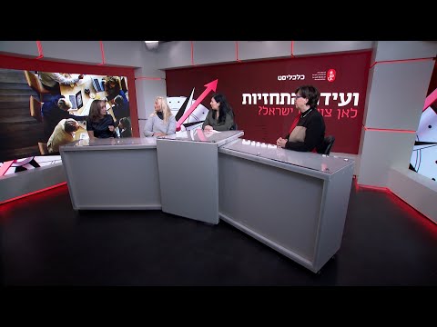 ועידת התחזיות - עדכון מרץ 2021: פאנל נשים יזמות: עד מתי תהיי האישה היחידה בחדר?