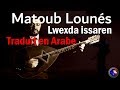  matoub lounes lwexda issaren  