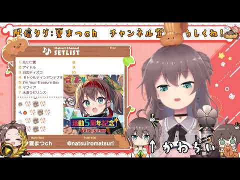 永遠ラビリンス  夏色まつり　Eien labyrinth　 2023.7.6　歌枠