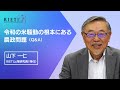 令和の米騒動の根本にある農政問題（Q&A）