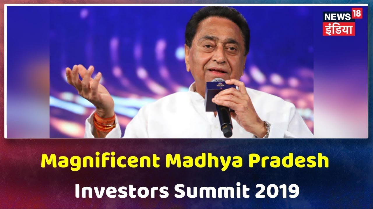 Kamal Nath सरकार लाएगी 'Magnificent Madhya Pradesh Investors Summit 2019' 18 October से Indore में hindi news channel live