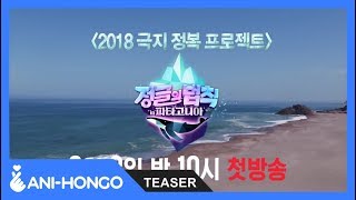 Law of the Jungle in Patagonia (2018) - Teaser