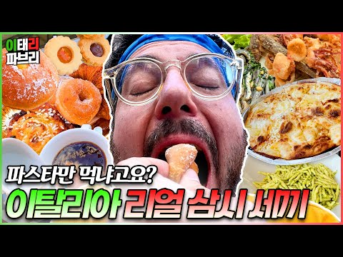See how well this guy eats?🍽 Michelin Star Chef Fabrizio shows you what he eats in Italy! Mukbang!!