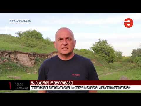 საგაზაფხულო სასოფლო-სამეურნეო სამუშაოები თეთრიწყაროს მუნიციპალიტეტში