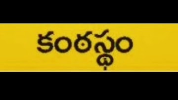 Kantastham (Telugu Story)