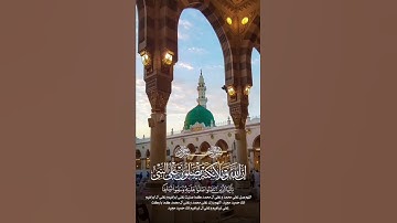 آية. الصلاة على النبي الاكرم. سورة الاحزاب