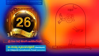 శ్రీ కళా సుధ తెలుగు అసోసియేషన్ || డా॥ పాలపర్తి శ్యామలానందప్రసాద్ (శతావధాని) గురుశ్రీ' బిరుదు ప్రదానం