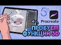 Обновления в procreate ♥ Мой опыт работы в программе за год