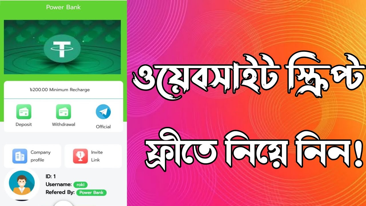 নতুন ওয়েবসাইট স্ক্রিপ্ট ফ্রি | 100% Working PHP Script | Lifetime Free Download 🔥