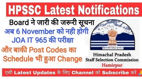 HPSSC Hamirpur ने change किया Exams का Schedule, अब इस तारीख को होगा JOA IT 965 का Exam