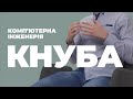 Комп&#39;ютерна інженерія в КНУБА / Відгуки про ЗВО України