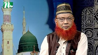 Dorse Hadis | দরসে হাদিস | EP 470 | Islamic Show