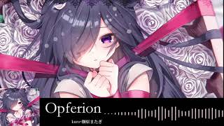 Opferion/kuro+榊原またぎ