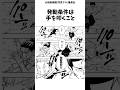 虎杖&東堂VS花御【京都姉妹校交流会】 #呪術廻戦 #漫画 #雑学 #shorts