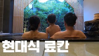 천년 넘은 일본 온천마을 유무라온천의 현대식 프라이빗 료칸【와이드간사이④】