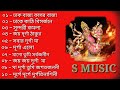 Durga Puja Special Nonstop Bengali Song 2019 