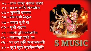 Durga puja special nonstop bengali Song 2019