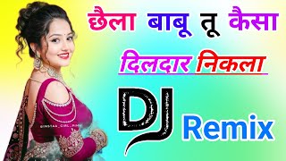Chhaila Babu Tu Kaisa Dildar Nikla Dj Remix Song Dholki Mix Dj Song Dj Ramkishan Sharma Aligarh Up 