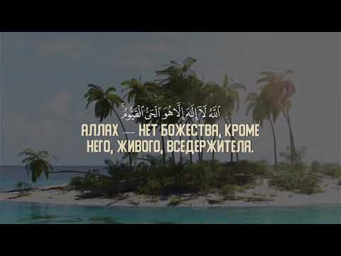 Аят аль Курси