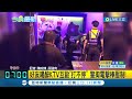 好友喝醉KTV互毆&quot;打不停&quot; 警掏電擊棒壓制! 友情只到今天! 5人唱歌酒後口角 2人互毆遭送辦 │記者 陳政棟 屈道昀 │【LIVE大現場】20240421│三立新聞台