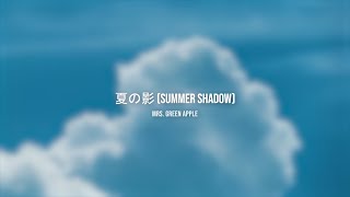 Download lagu Mrs. GREEN APPLE - 夏の影 (Summer Shadow) | Lyrics Video