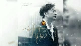 一无所有的年纪 Yi wu suo you de nian ji  海来阿木 Hai lai a mu