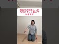 姿勢を正してもすぐに巻き肩になる!!腕のねじれが原因です#骨格ボディメイク #巻き肩