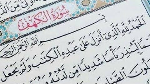 سوره الكهف كامله كانك لم تسمعها من قبل.قران كريم بصوت جميل جدا جدا