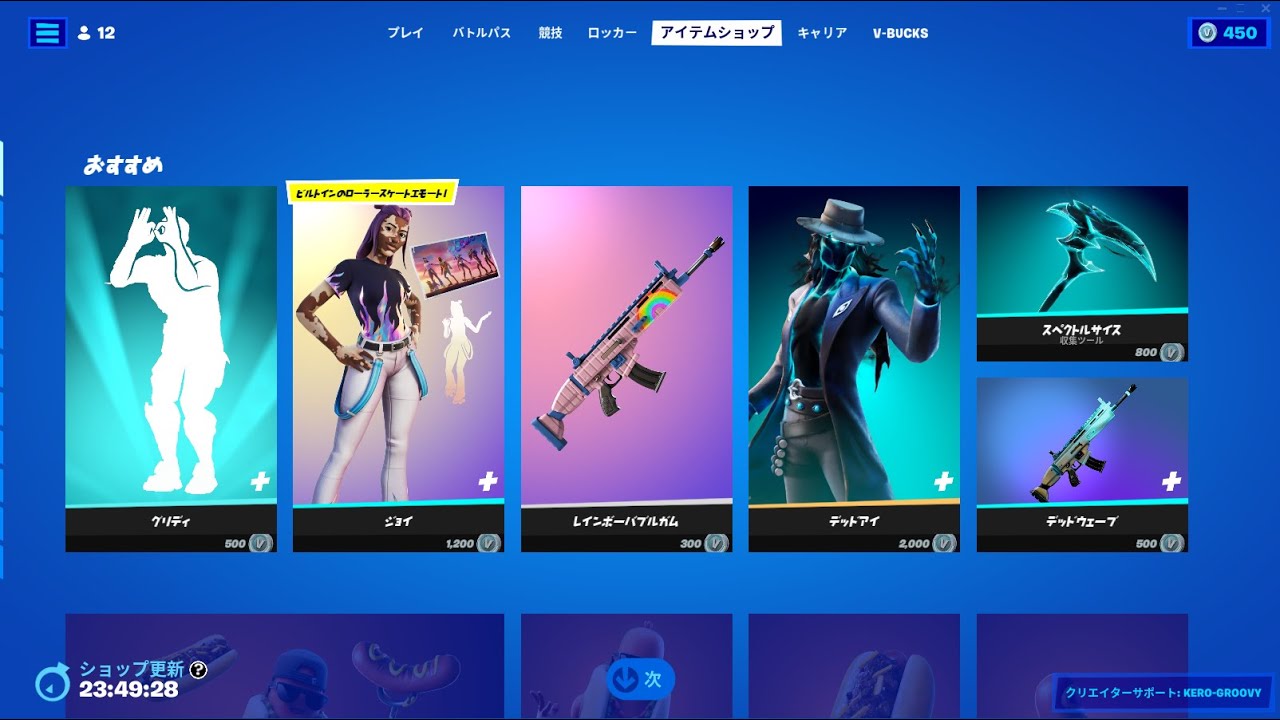 ラップ フォートナイト アイテムショップ 22年4月12日 Fortnite Youtube