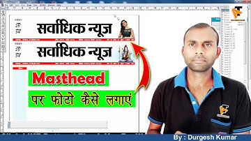 Masthead Par Photo Kaise Use Karein | मास्टहेड पर फोटो कैसे यूज़ करें | QuarkXpress Tutorial in Hindi