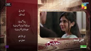 Masoom Ep 20 Teaser - 14 Dec 25 - SPON by Leather Galleria &Happilac Paints & Jhalak Beauty Cream