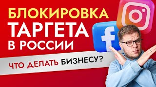 Блокировка таргета в Инстаграм и Facebook! Как продвигать без рекламы?