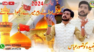 Karbal Waly Peer Mery Rakhwaly Ny | Tasawwar Abbas | New Qaseeda Mola Ali 2024 | Official Video