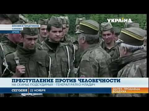 Одному из командиров боснийских сербов вынесли приговор