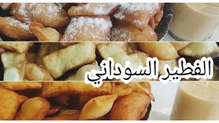 طريقة عمل الفطير السوداني ( المطبق ) ??