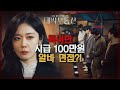 시간당 100만원을 위한 간단한 시험♨ 우리가 찾는 영매는 어디에... [대박부동산] | KBS 210414 방송