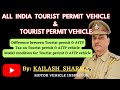 All india tourist permit vehicletourist permit vehicle   aitp