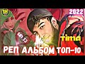 TIMA  АЛЬБОМ-10 🥀/2022❤ПАХ АНАИЁРА 