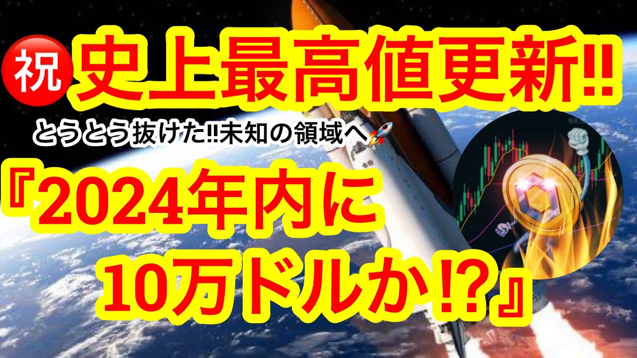 🎉ビットコイン史上最高値更新‼️🎉】リップルの裁判はどうなる❓ゲンスラー退任確定🫡ビットコインは2025年からヤバいくらい🚀かなぁ😂 -  YouTube